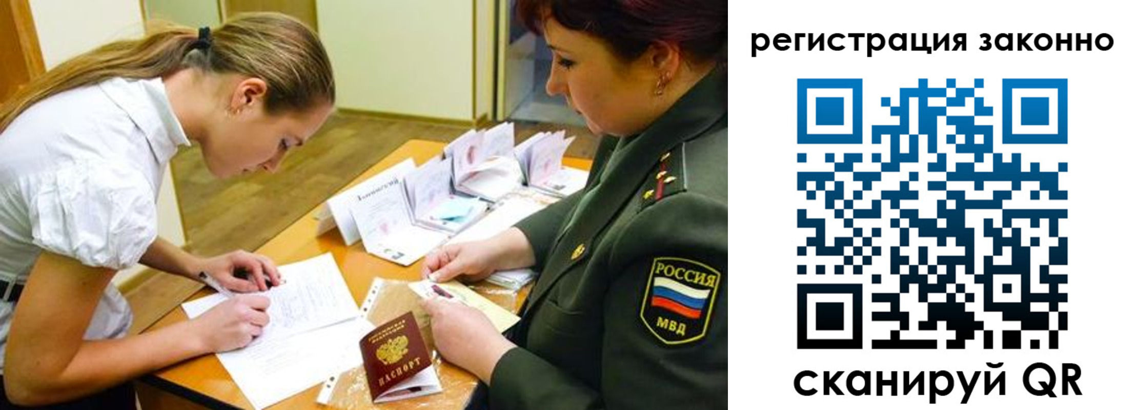 прописка штамп в Бердске