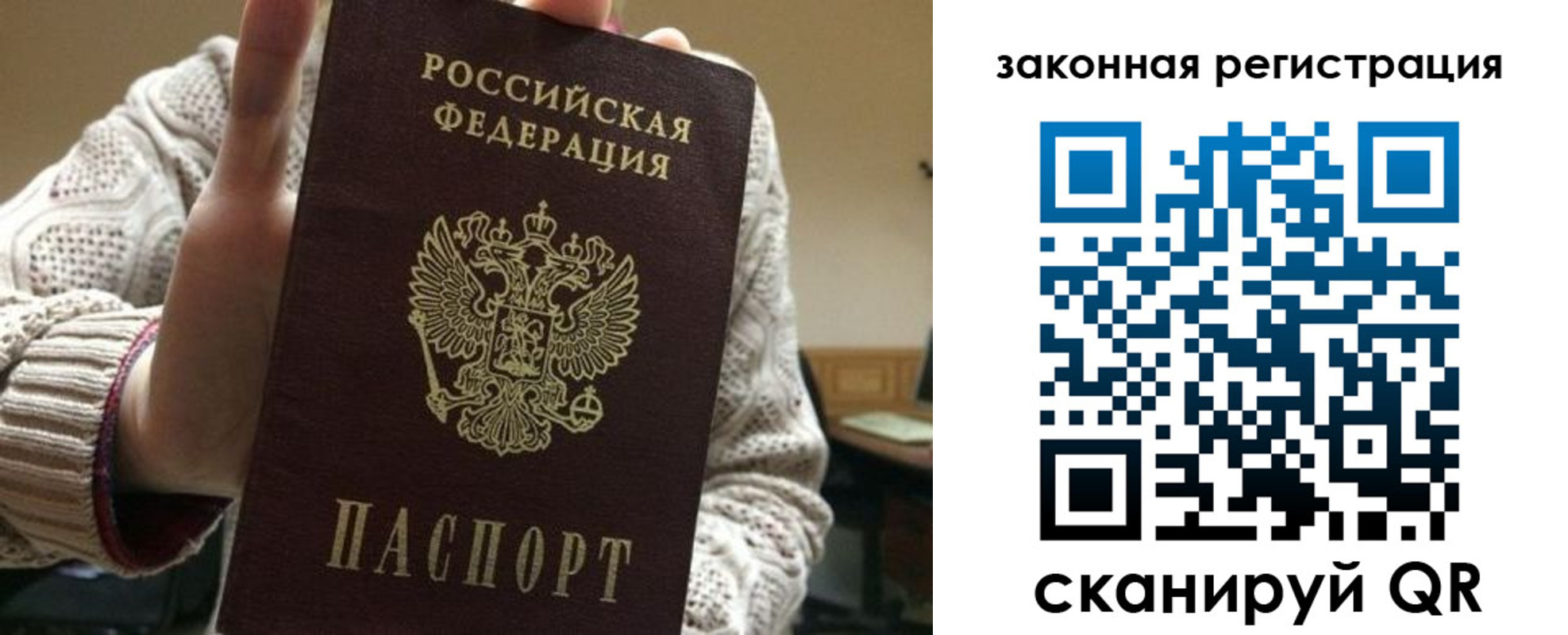 прописка для работы в Бердске