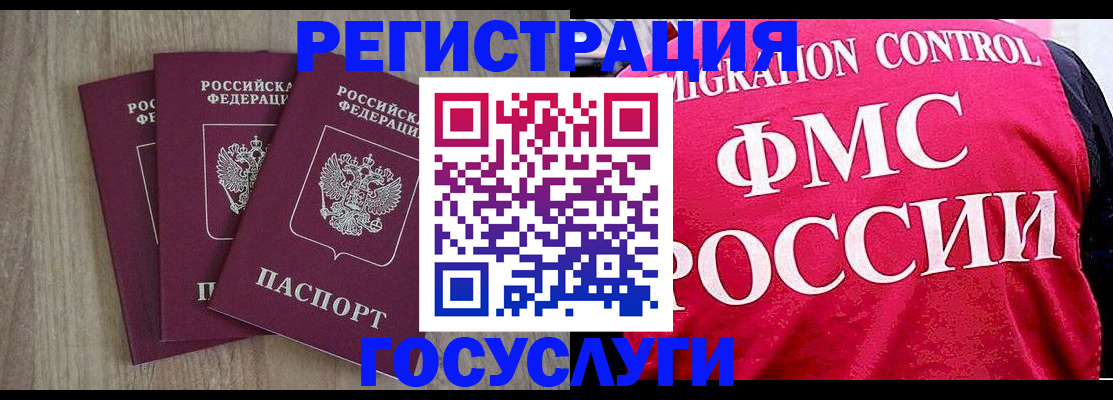 временная регистрация в Бердске