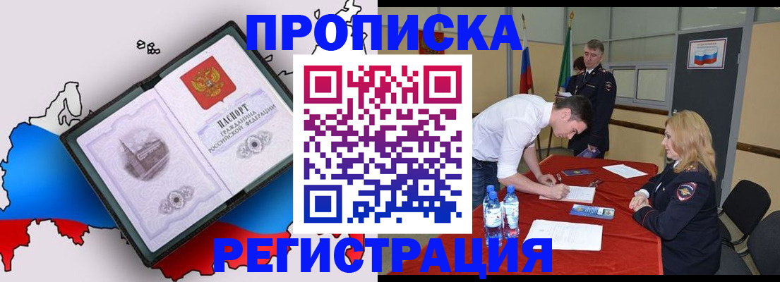 временная регистрация для всех в Бердске