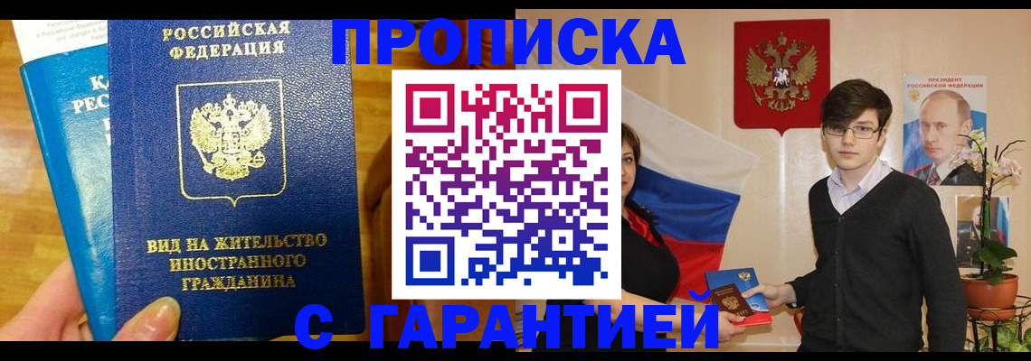 прописка для школы в Бердске