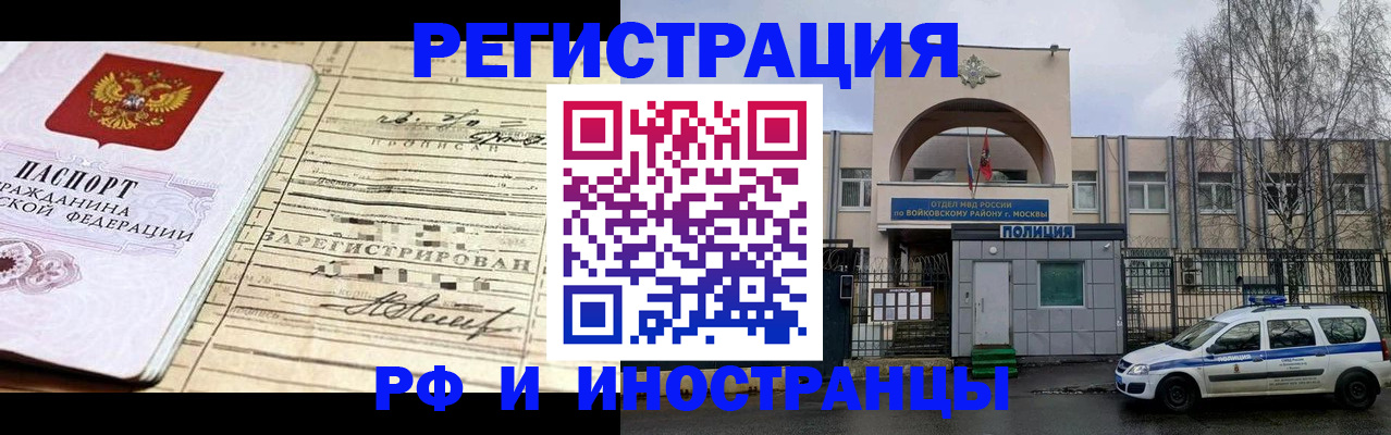 временная регистрация гарантия в Бердске