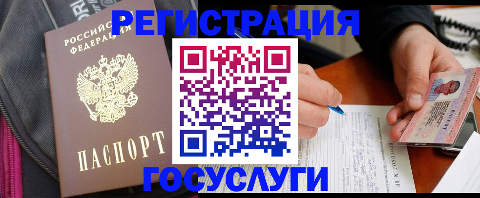 прописка штамп в Бердске