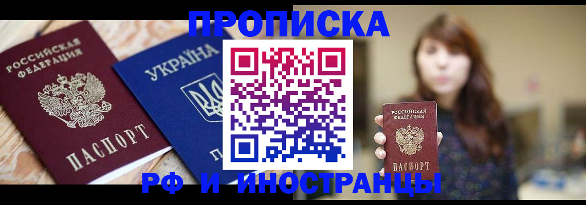 временная регистрация в Бердске