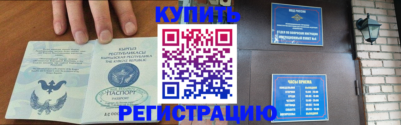 прописка паспорт в Бердске