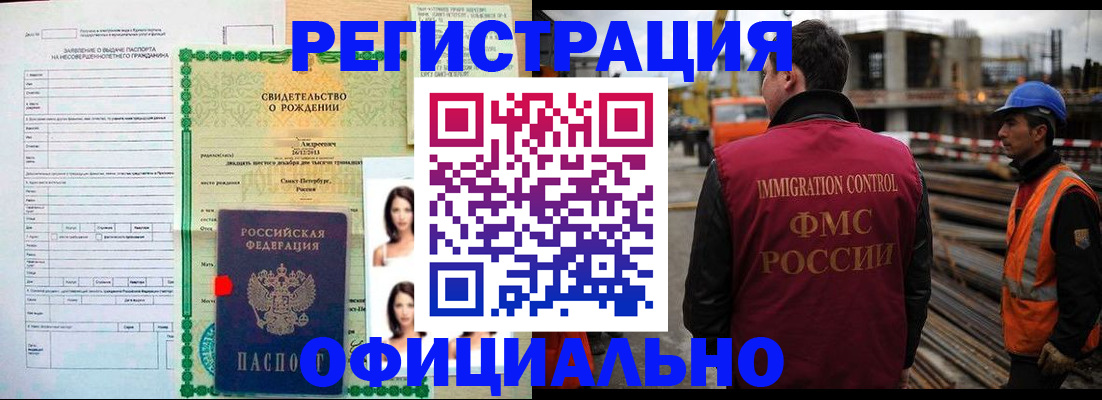 прописка для школы в Бердске