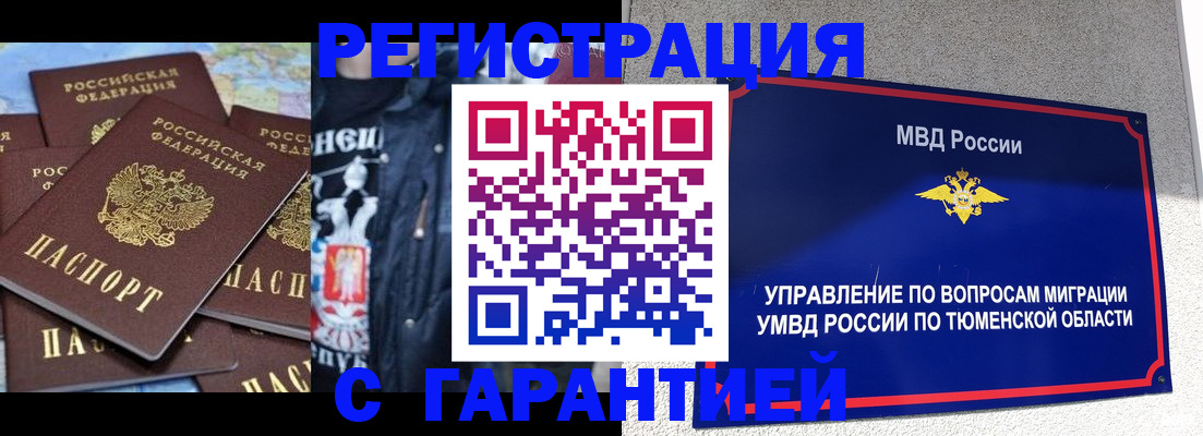 прописка штамп в Бердске