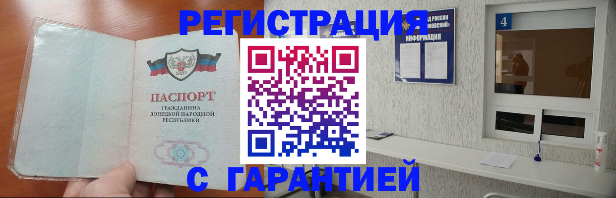 временная регистрация 2025 в Бердске