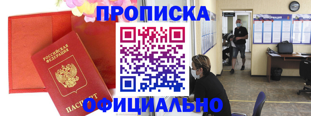 прописка для военкомата в Бердске